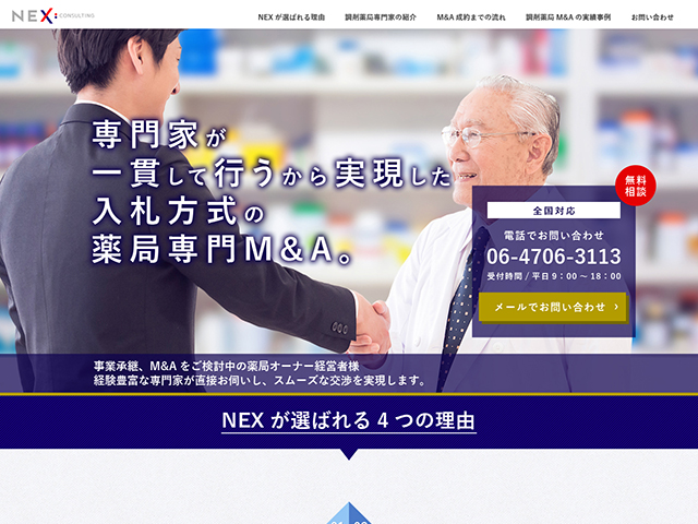 NEX税理士法人｜LP