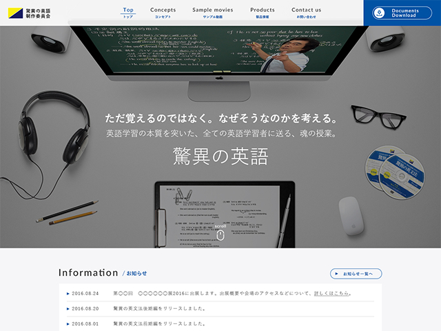 驚異の英語｜コーポレートサイト