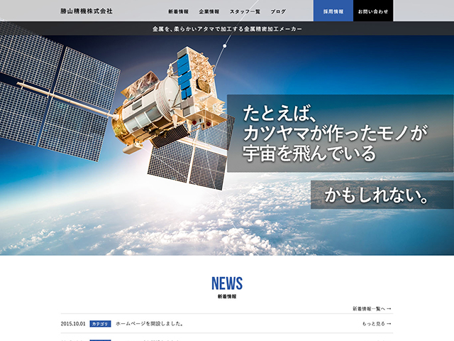 勝山精機株式会社｜コーポレートサイト