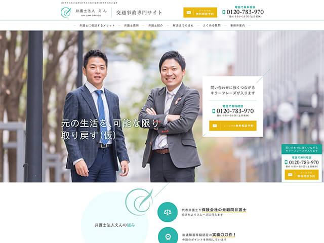 弁護士法人えん｜サービスサイト