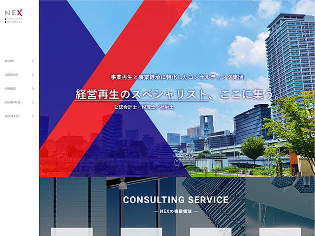 NEX税理士法人｜コーポレートサイト