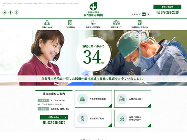 医療法人 恒進會 泉北陣内病院｜コーポレートサイト
