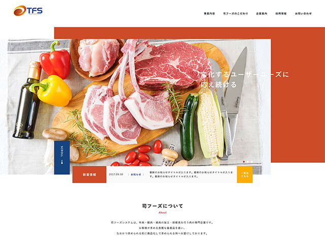 司フーズ・システム株式会社｜コーポレートサイト