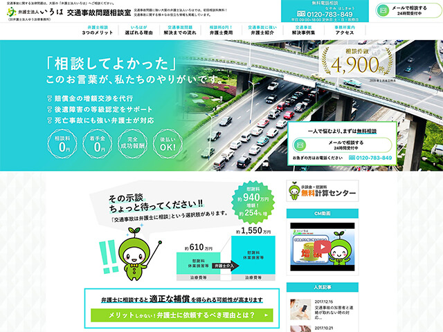 弁護士法人いろは｜サービスサイト